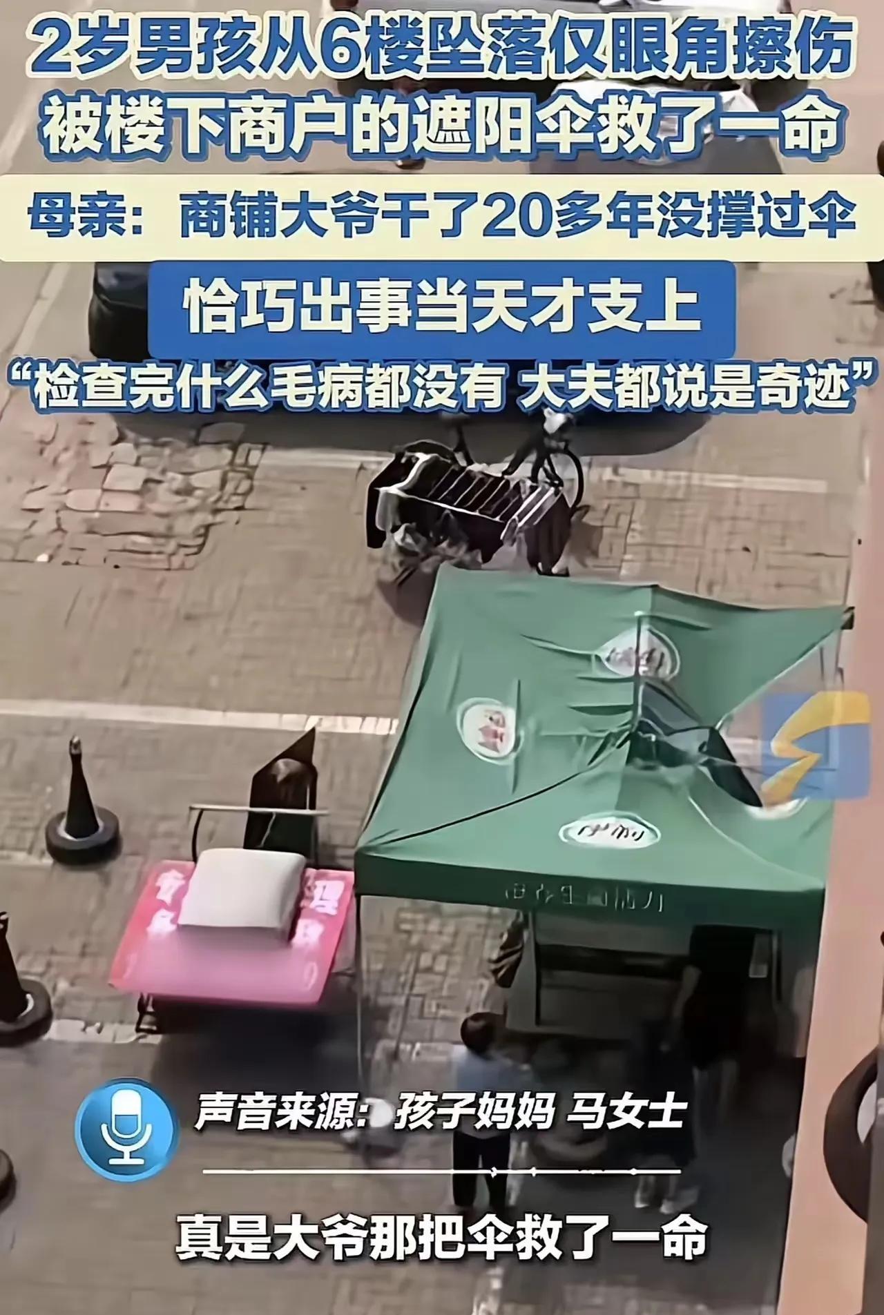 天呐！这简直是老天爷追着喂的幸运啊！黑龙江哈尔滨，一个2岁的小男孩从6楼家中意外