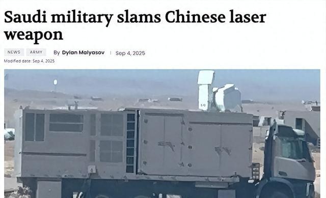 美国傻眼了！沙特抱怨中国激光武器不行，这是看上更好的了？沙特对中国激光武器的