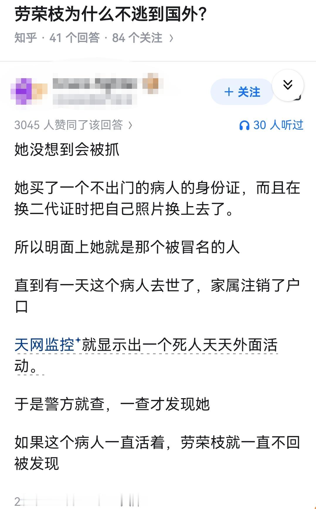 劳荣枝为什么不逃到国外？