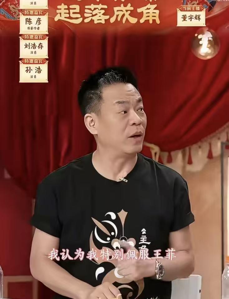 王菲带着两瓶威士忌录新歌！董宇辉专场中，孙浩爆王菲的料，说王菲特别喜欢张嘉益，