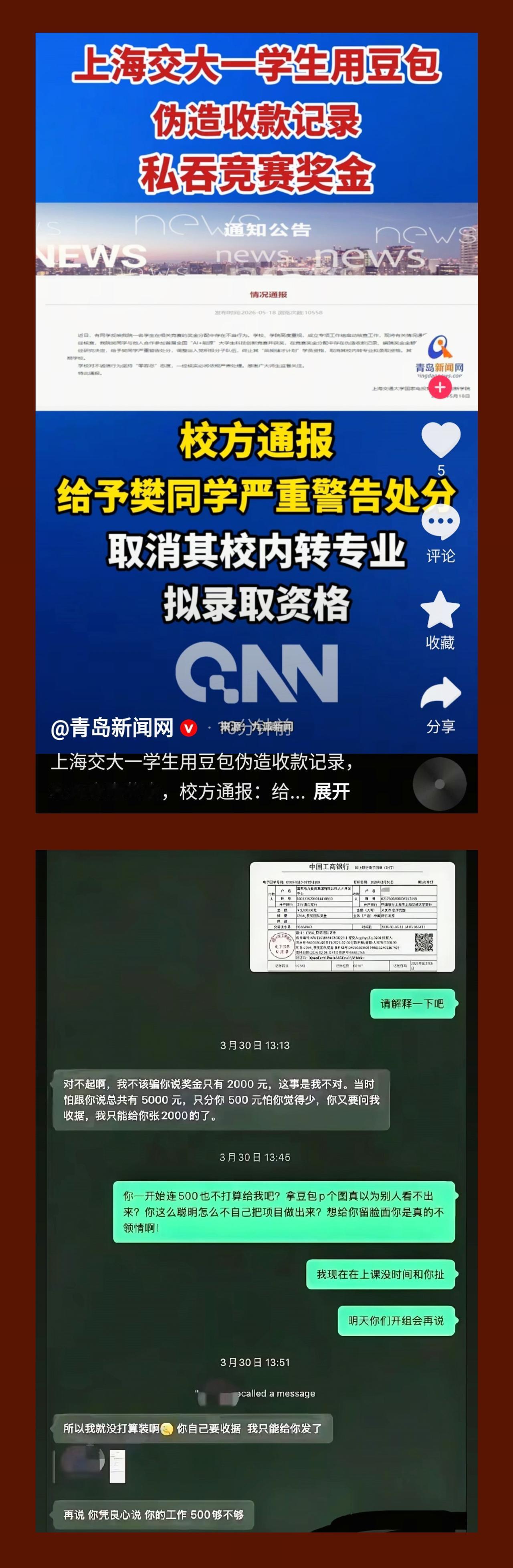 上海交通大学，伪造收据，私吞奖金的本科生樊某，被取消转专业拟录取资格，错失顶尖培