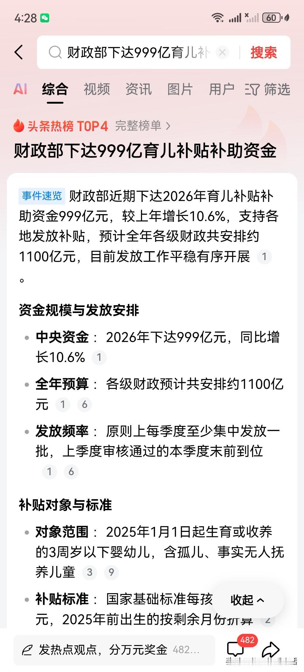 最近财政部下发999亿育儿补助的消息刷屏，2025年之后出生、3岁以内的小宝宝，