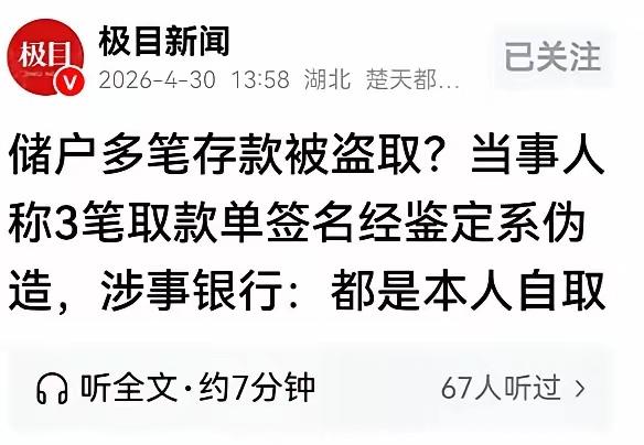 4月30日报道，黑龙江一男子查账时傻眼了，女儿名下储蓄卡2025年11月