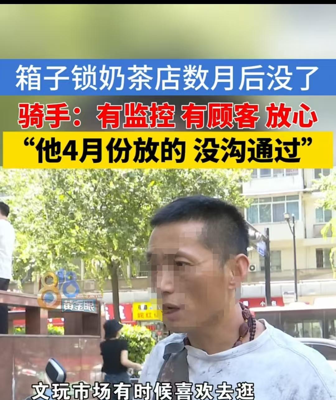 杭州，一名男子将价值三万多元的贵重物品用盒子装好，再用链条锁在了奶茶店的餐桌腿上
