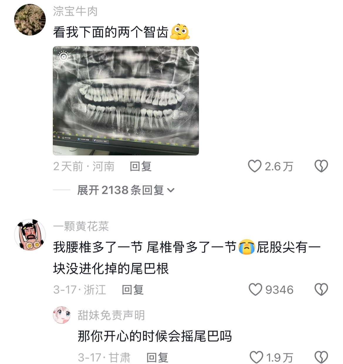 评论区打开了一本人类异形图鉴