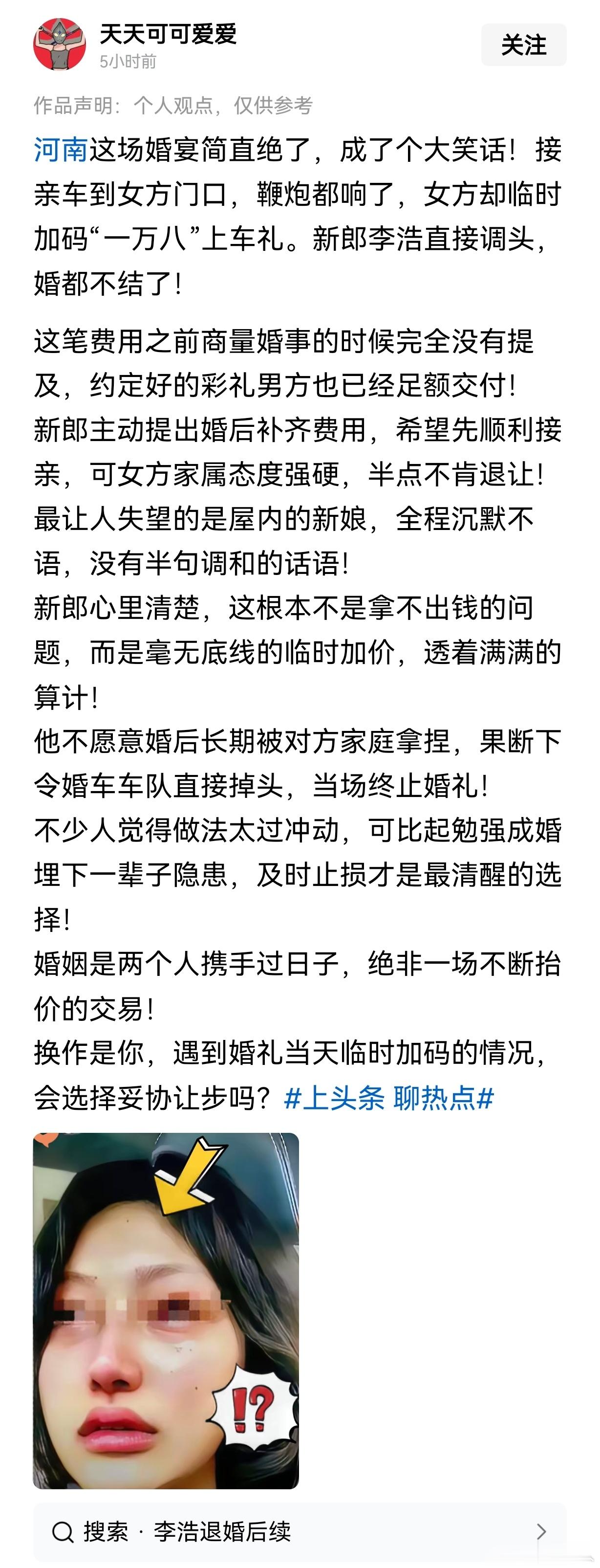 河南这场婚宴简直绝了，成了个大笑话！接亲车到女方门口，鞭炮都响了，女方却临时加码