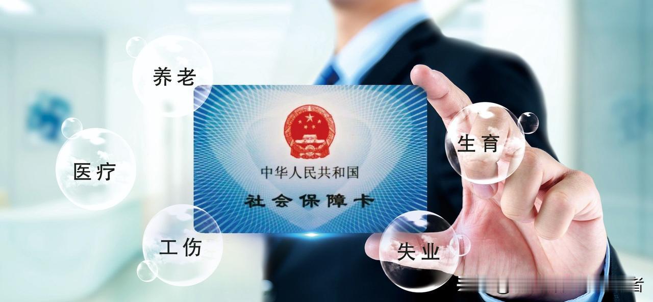 社保实缴不是“单边甩锅”，别让任何一方独自买单开了12年餐馆的张老板昨天蹲在
