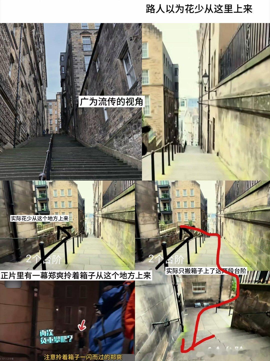 #花少2搬箱子楼梯实际长这样##这次实地打卡爆出的细节，算是给宁静、素爽、陈意涵当年的争议慢慢平反了