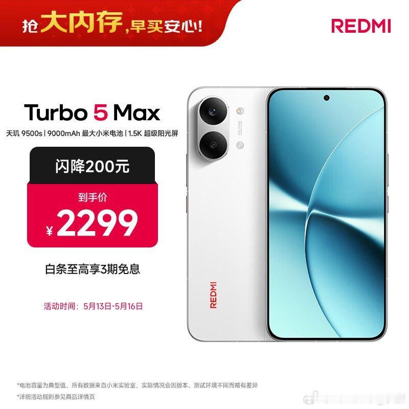 刚发现，红米Turbo5Max价格已经冲到1699元。顺便做一个记录，看看年底