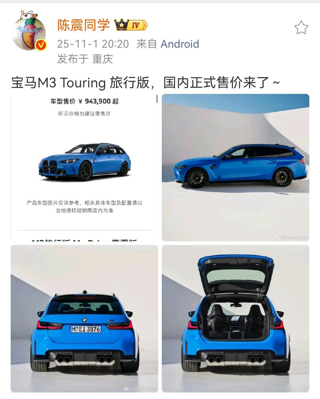 陈震：宝马M3Touring旅行版，国内正式售价来了！这个价格宝马更多的是