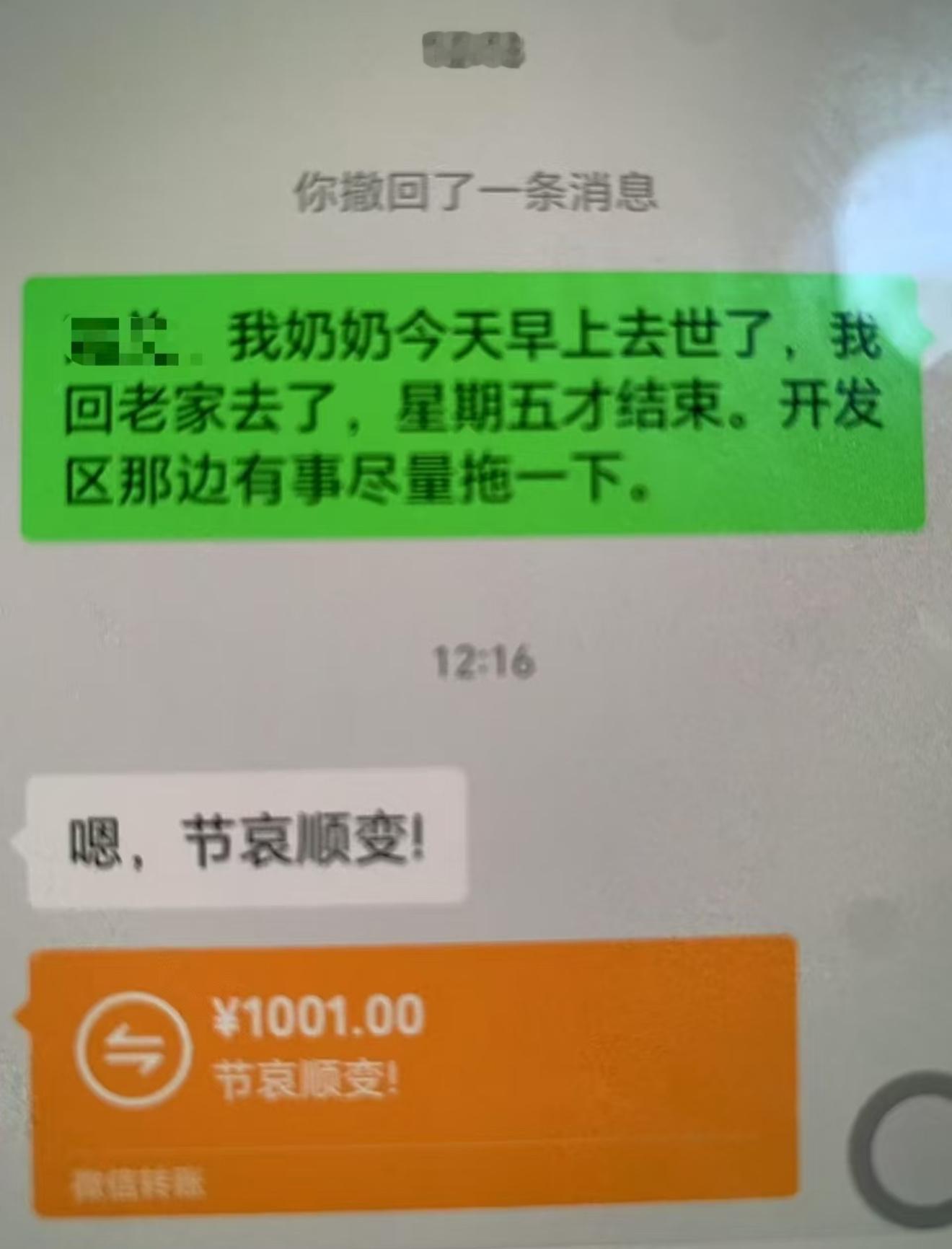 家里老人去世，直属领导发的红包，收不收，不知道怎么处理比较好​​​