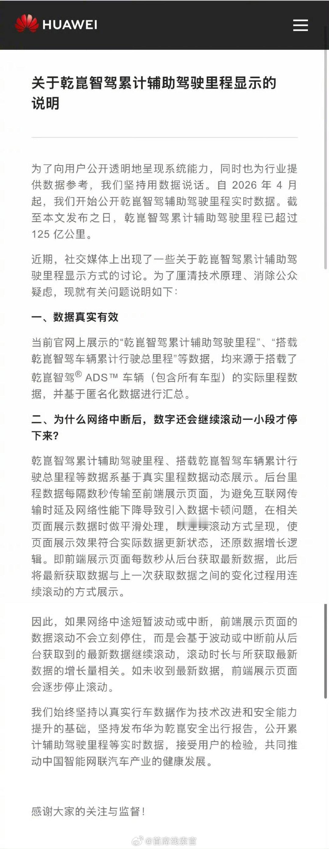 华为智驾断网里程仍涨华为官方说明来了。华为308_IO新能源汽车