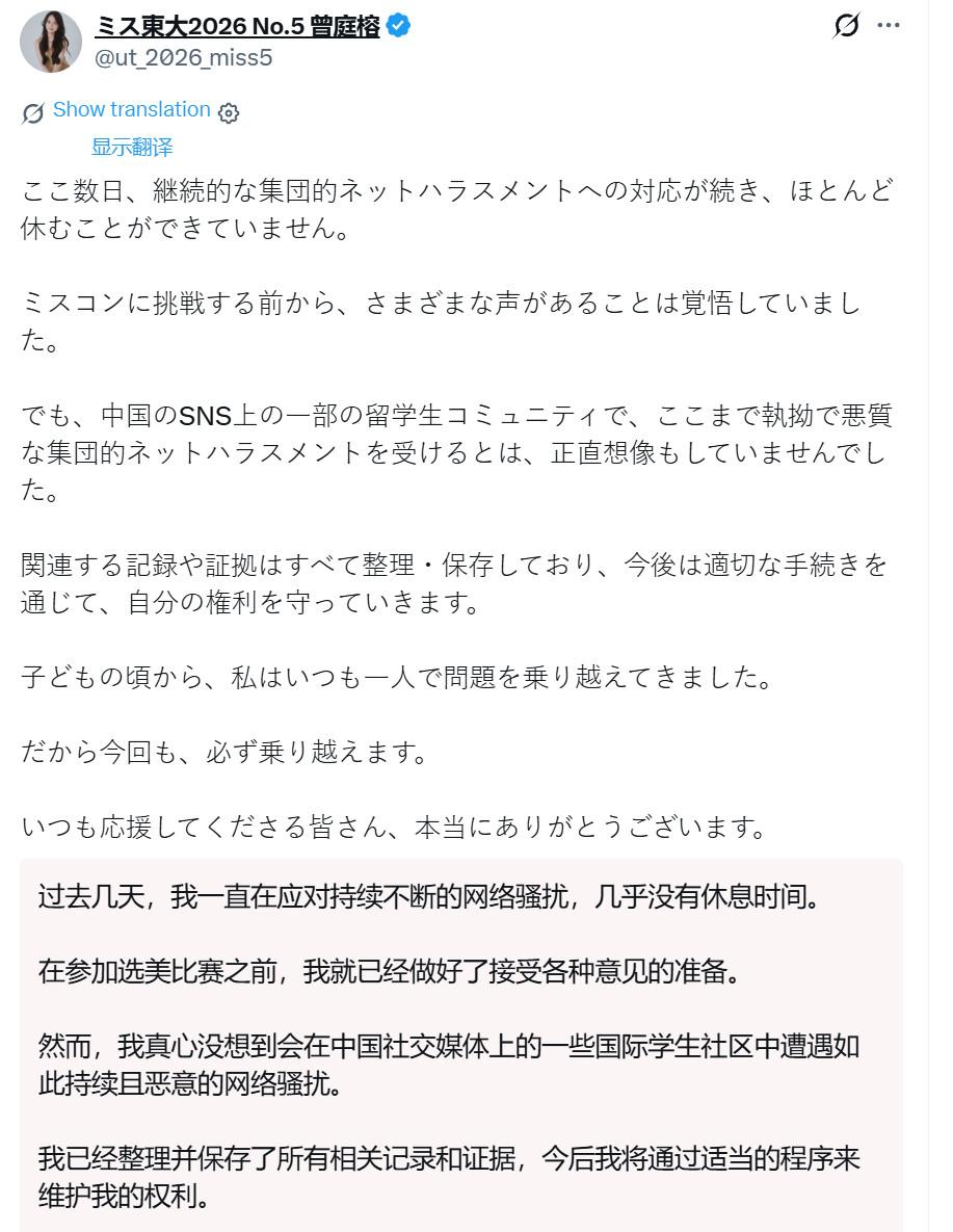 东大华人女硕士参赛校园选美，遭持续集体网暴。　　近日，2026年度东京大学校花