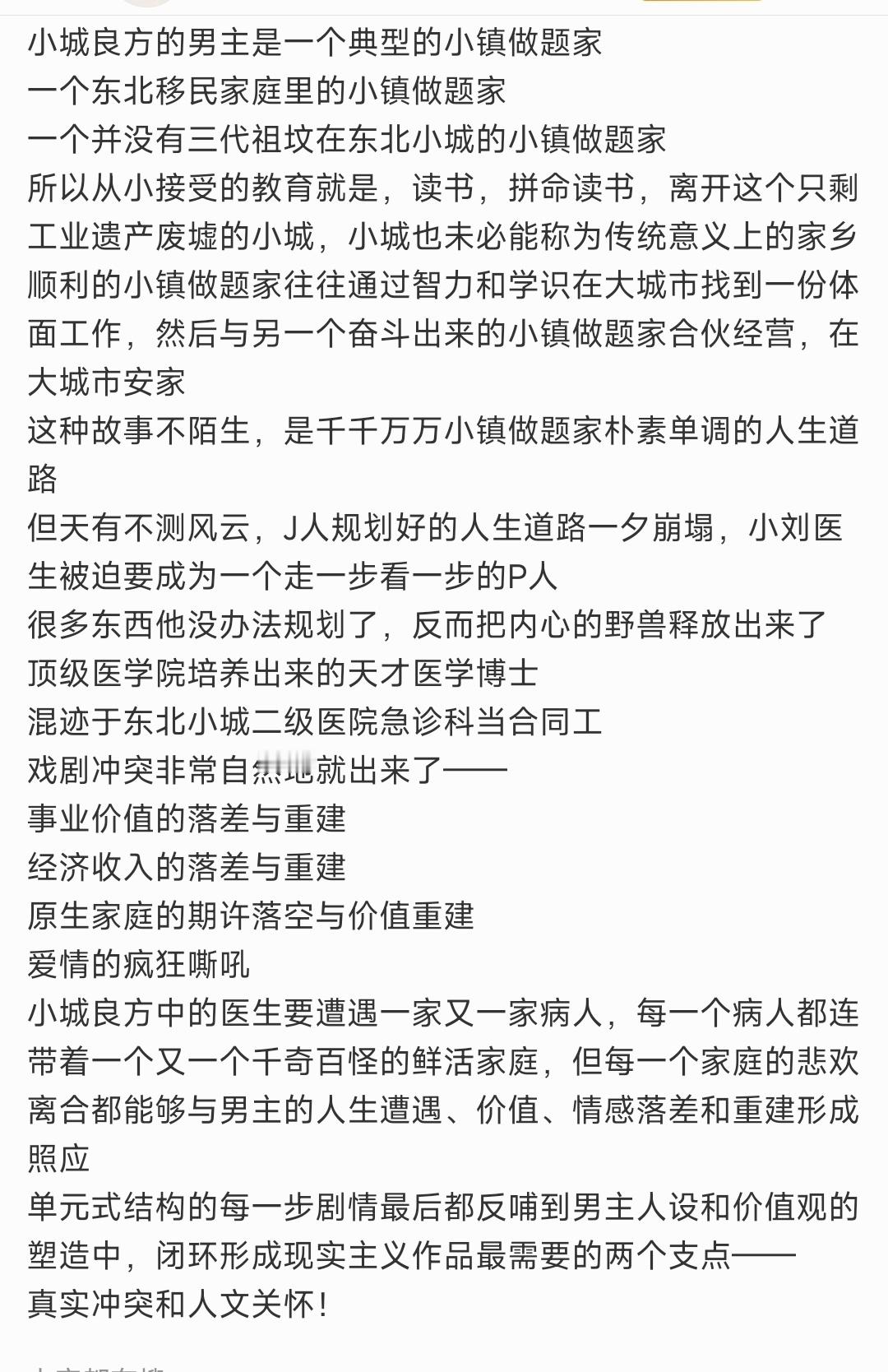 这样看挺好的一个梗概，喜欢这种很贴近底层生活的现实剧，最普通家庭的孩子学医，其实