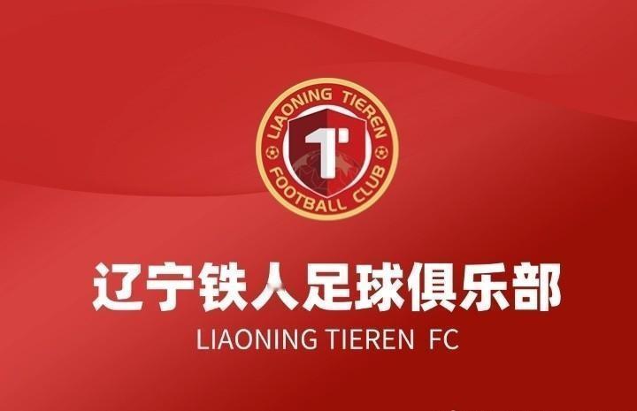 铁人只差4分！昨天辽宁铁人赢球之后，离中超只有一步之遥。目前铁人的积分领先第3
