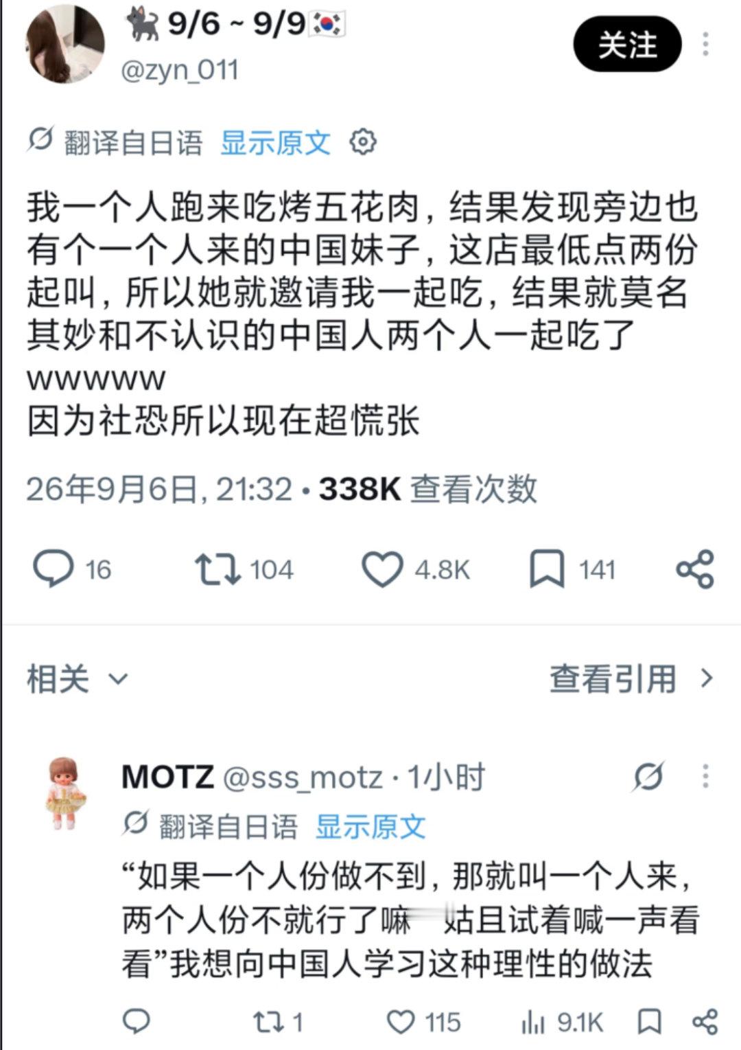 日本女孩发帖：应该要向中国人学习跟陌生人拼单的勇气——​​​