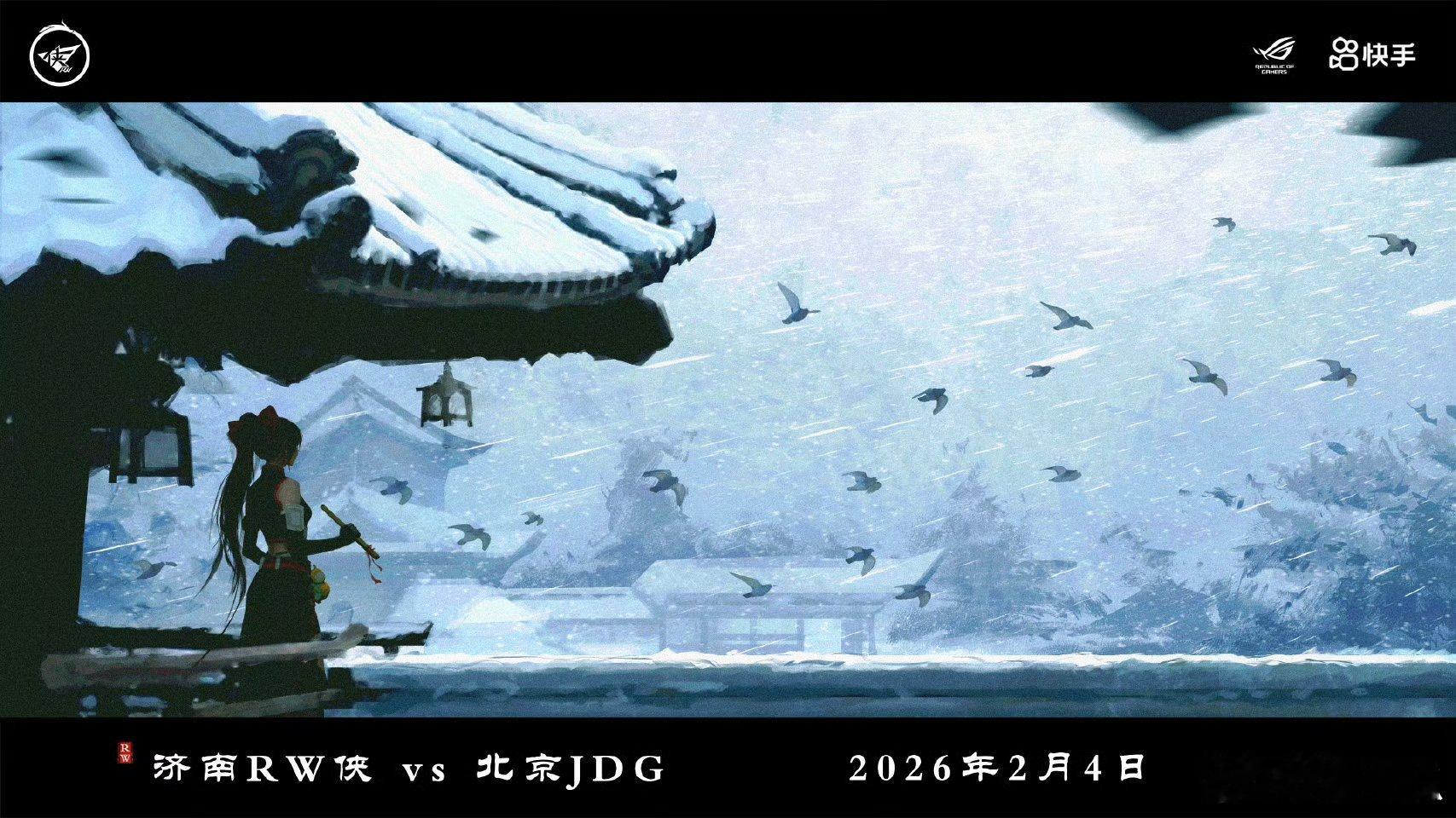 rw对战jdg｜赛前海报20:00济南RW侠「且养凌云翅，俯仰弄清音」北京JD