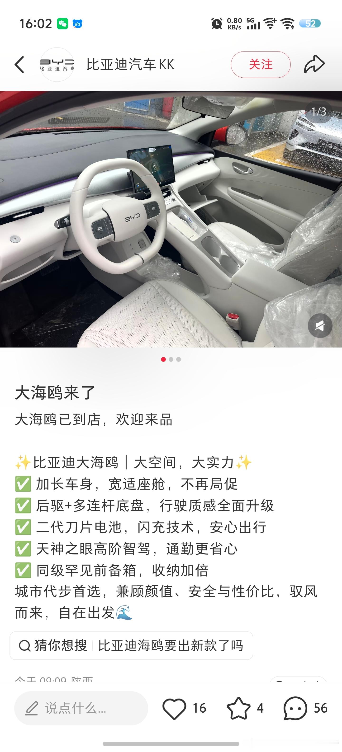第二代比亚迪海鸥已经陆续到店了，看着都是浅色内饰的比较多，外观实车还是不错的。内饰对比现款是史诗级提