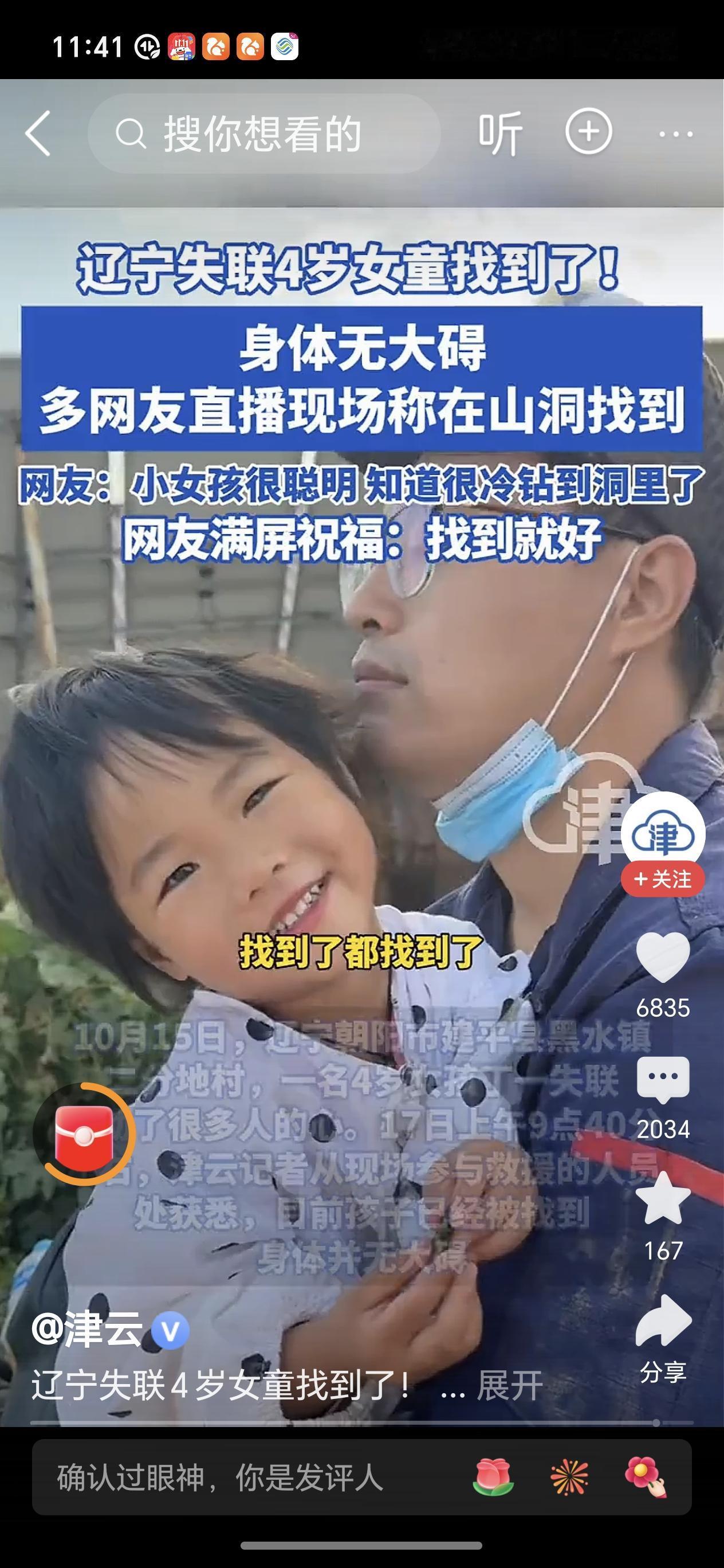 辽宁失联4岁女童已找到辽宁4岁女孩在失联44个小时后终于被找到了，太让人欣慰了