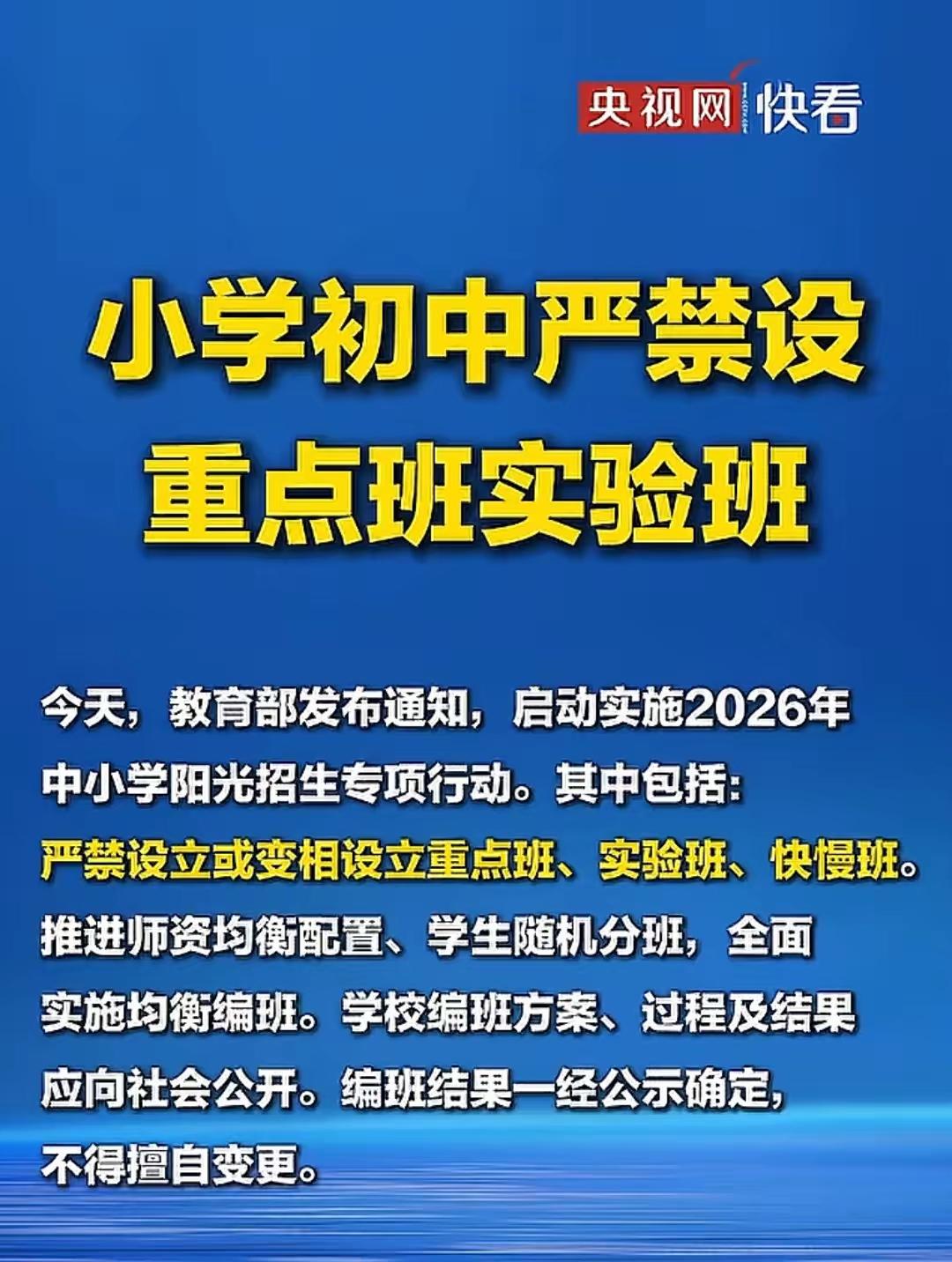 2026年4月3号，这日子估计不少学校领导得失眠。​教育部这次是动真格了，明文