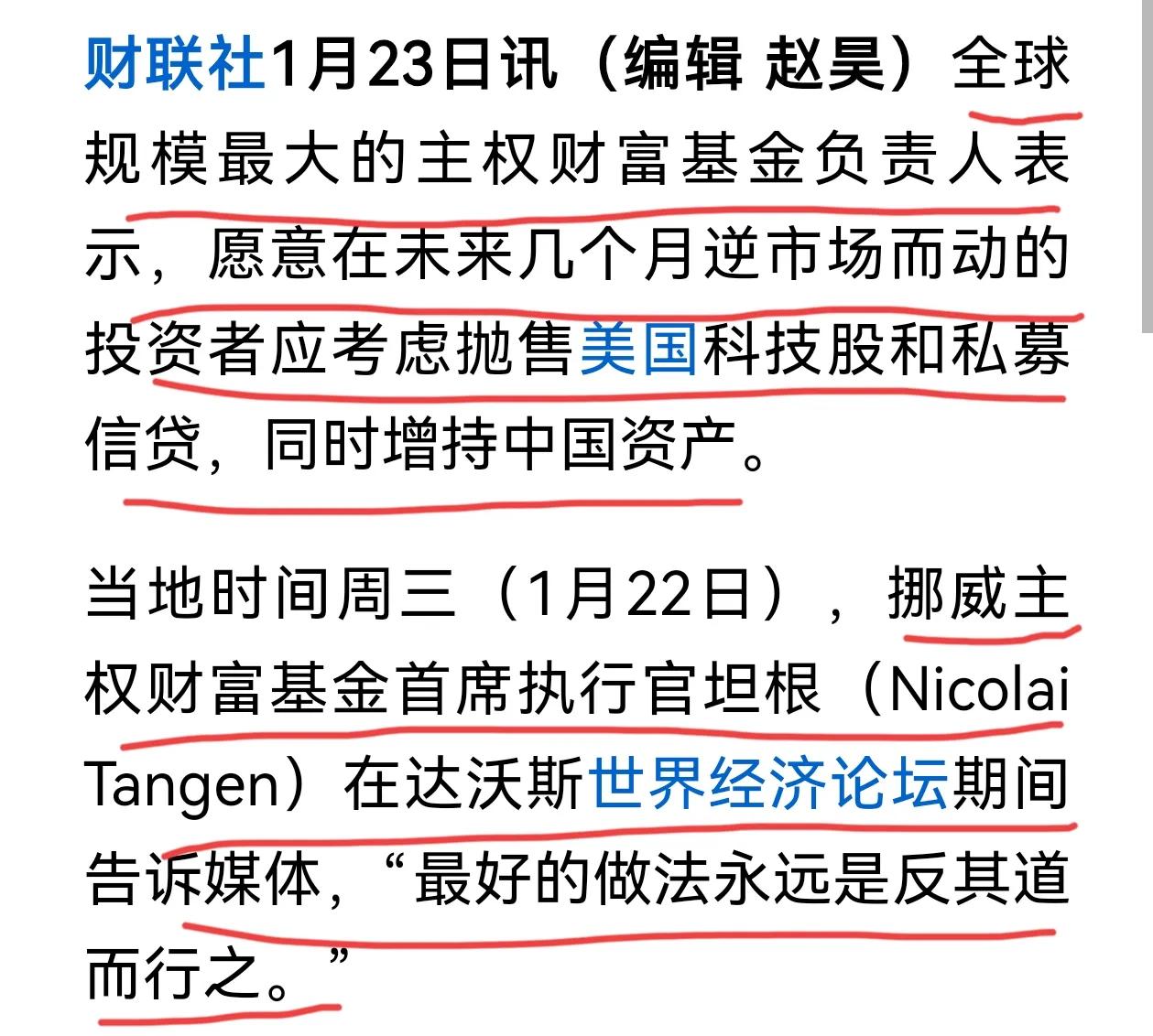 挪威主权财富基金首席执行官坦根表示，愿意在未来几个月逆市场而动的投资者，应该考虑