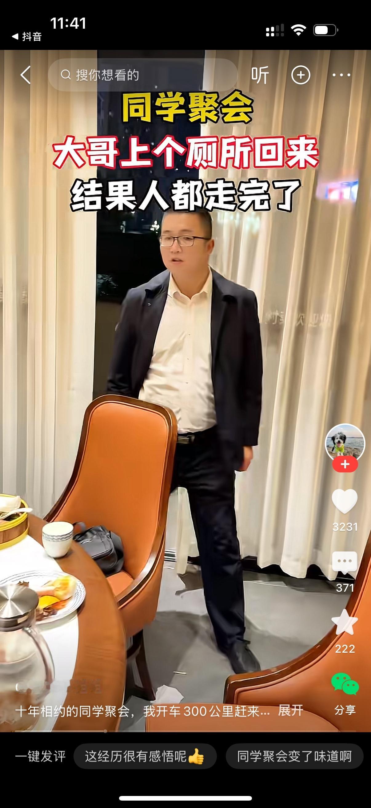 十几个初中同学聚会。大哥尿急去上了个厕所。大哥回来发现人都走完了。大哥一脸茫然，