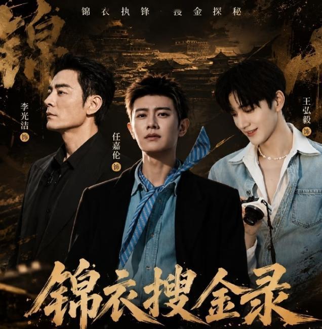 任嘉伦《锦衣搜金录》开机！任嘉伦新剧《锦衣搜金录》开始定妆了，继《锦衣之下》陆