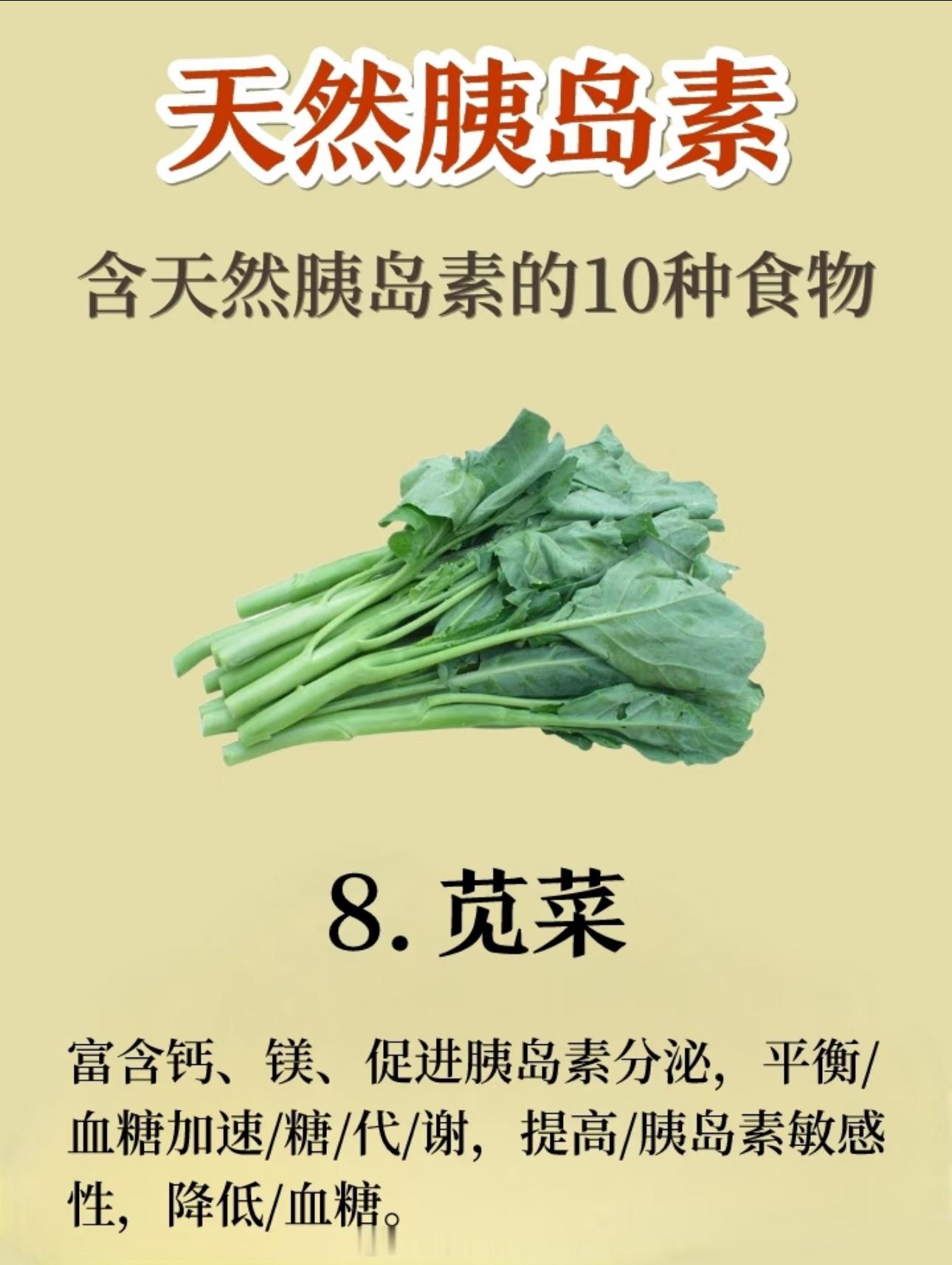 血糖高吃什么含天然胰岛素的10种食物，火速码住～这些食物可以帮助稳定血糖，适合