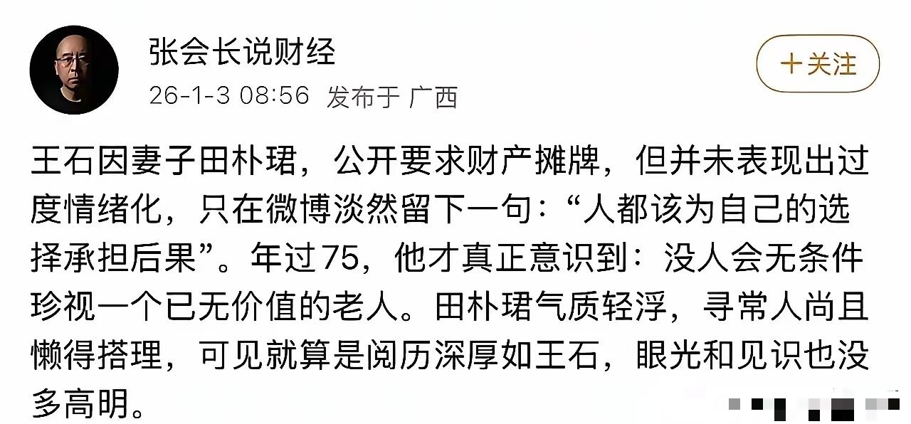 田朴珺和王石俩人姓名玄学不？“田”把“王”困住，“朴”字是悬挂的木架，“珺”是“