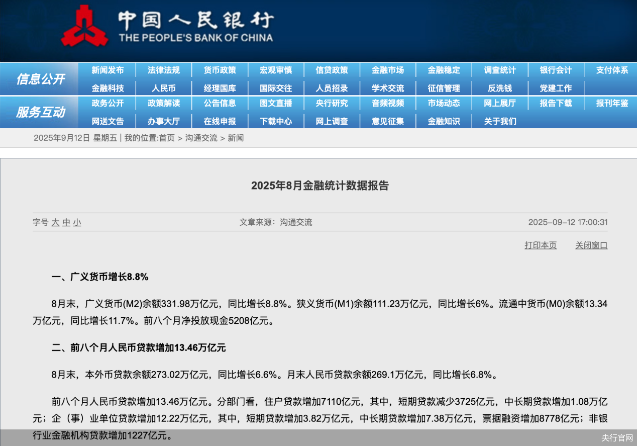 M2突破331万亿! 居民存款“搬家”股市, 8月金融市场有这些新变化