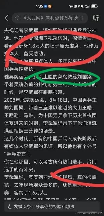 李武军对深圳18000观众大发感慨！能有今天爆火六个人贡献最大：一，刘国梁——