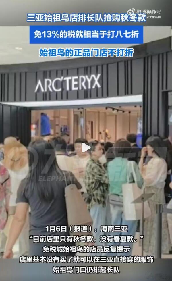 不知道大家是否了解始祖鸟在海外的价格？能比国内便宜一大截，就算在三亚免税区能消掉