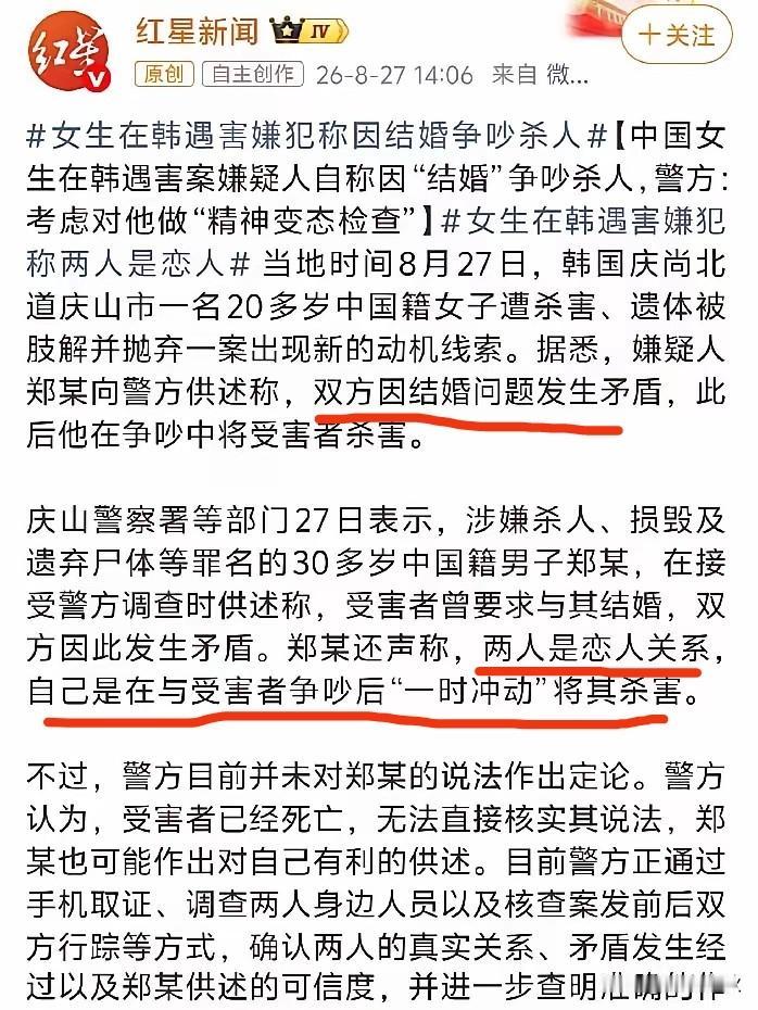郑某现在供述说二人是恋人关系是因为结婚问题产生矛盾，导致“一时冲动”可是被害