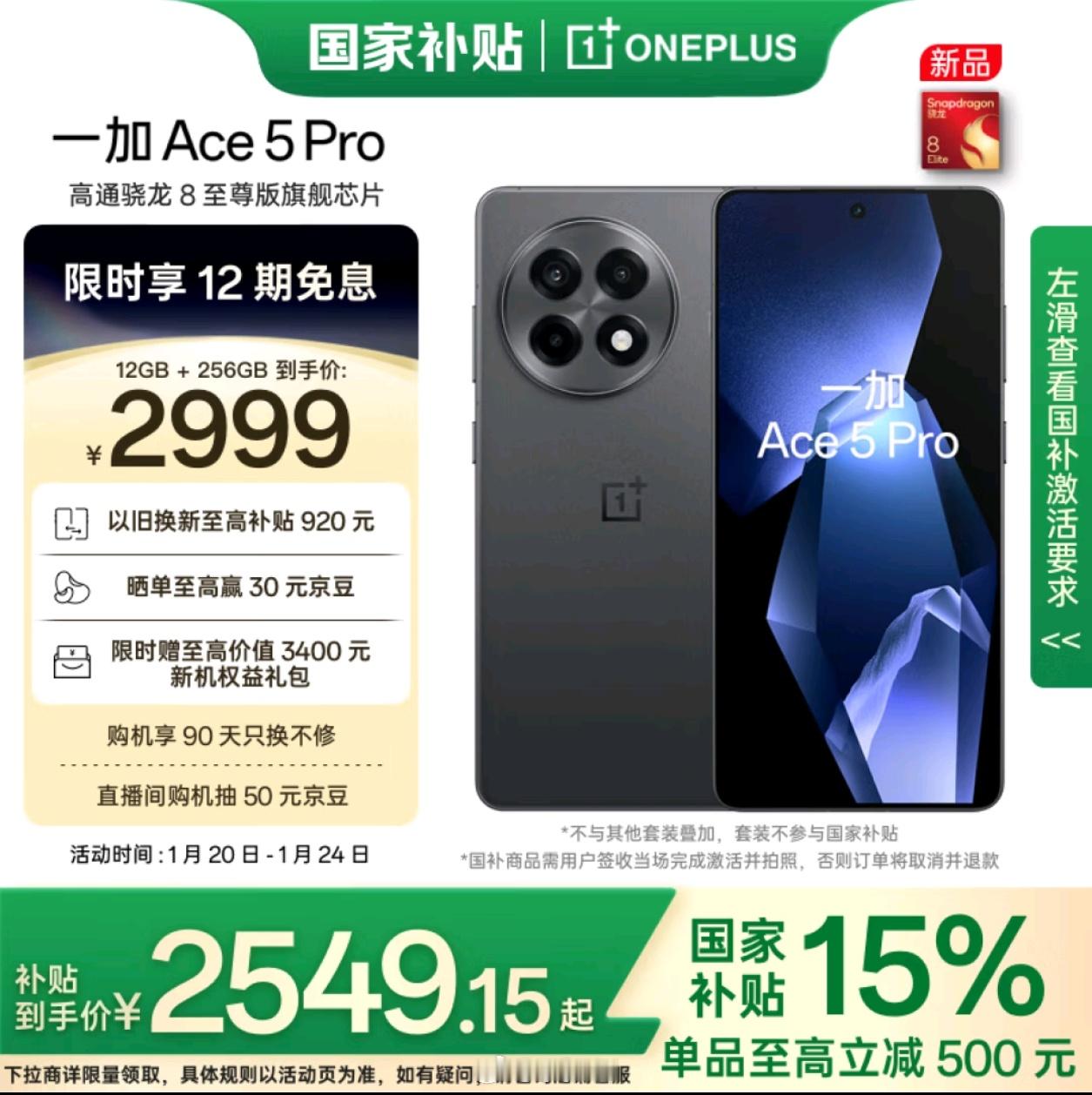 一加ace5Pro国补之后最值的俩版本就是12+256的最低配和16+256的版