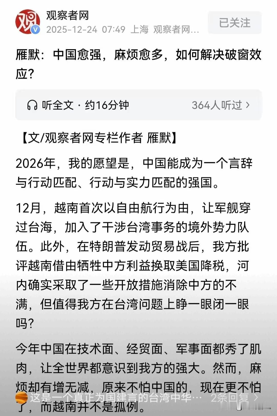 12月24日，台湾一评论员发文对中国人说的一番话震耳欲聋！台海实时评论员雁默他说