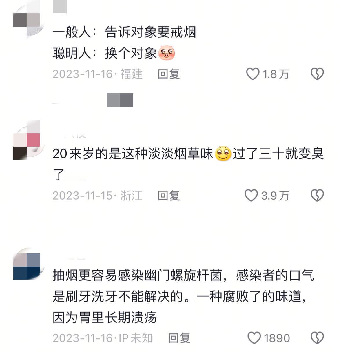 找对象不要找会抽烟的这句话的含金量一直在上升​​​