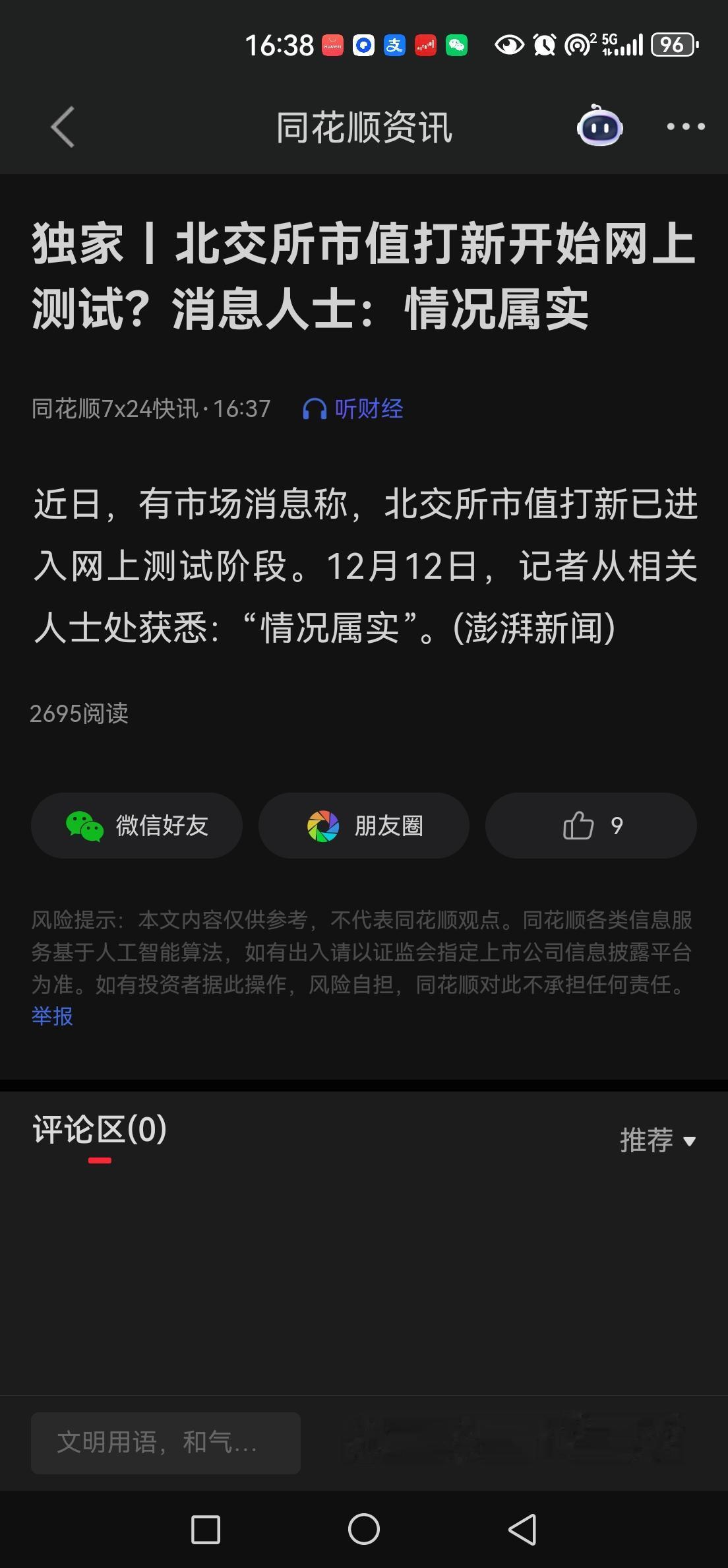 到底哪一个消息是真的？小作文比特朗普写的还勤快，官方就不能痛痛快快的回应一下嘛