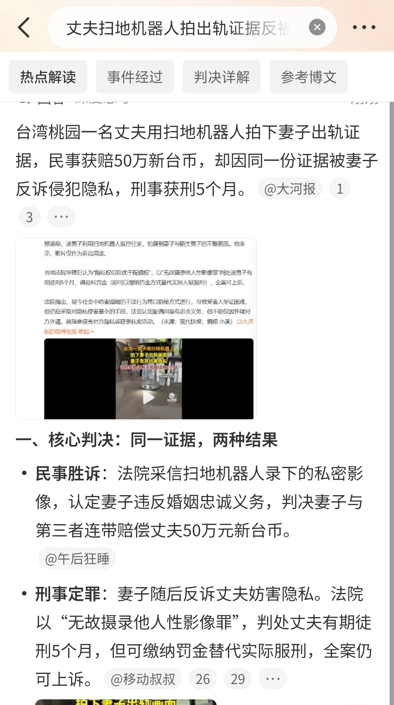 丈夫扫地机器人拍出轨证据反被判刑都说捉奸要在床，拍到视频就是铁证，大家都这么觉