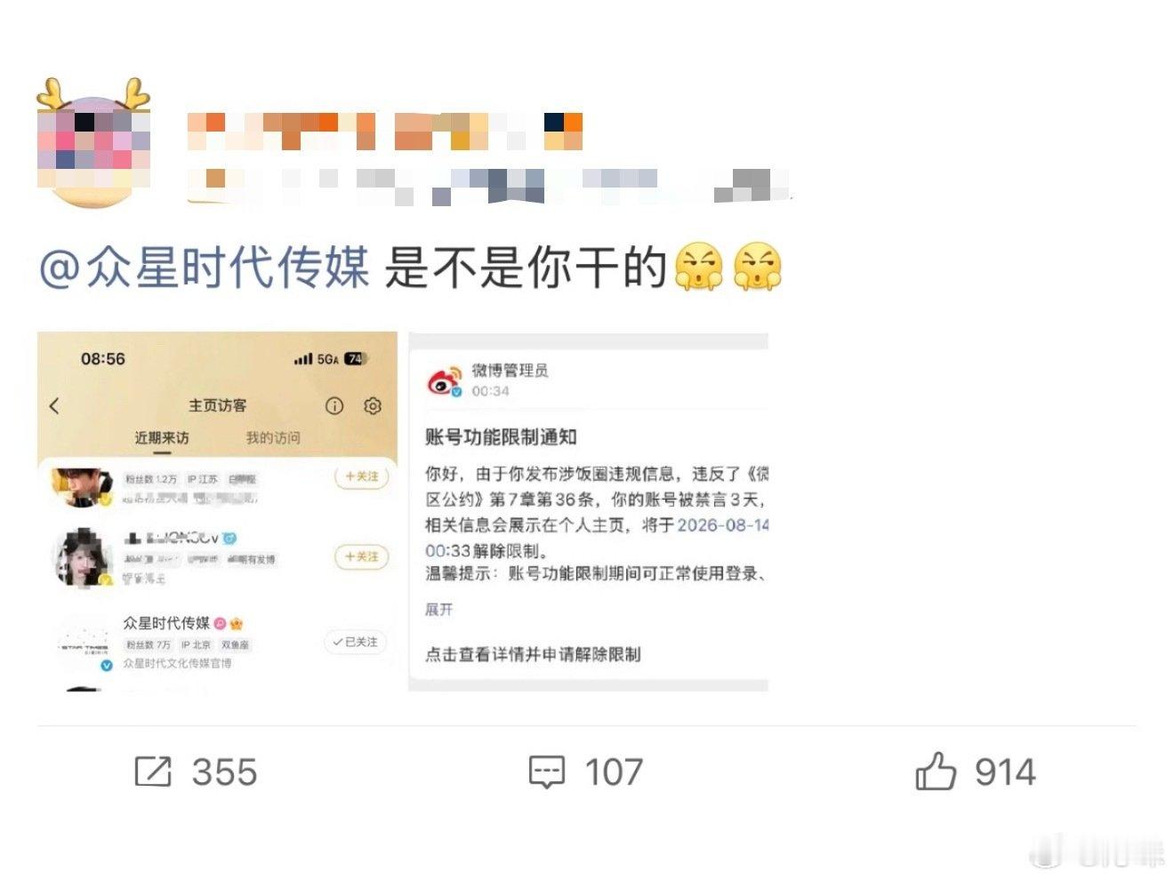 原来之前众星官号还下场举报了维权的张凌赫粉丝​