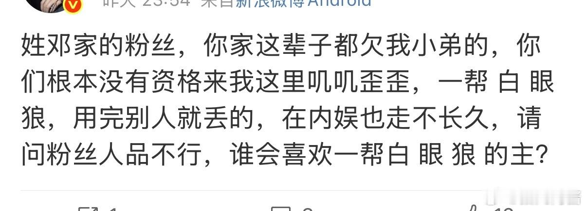 这次轮到邓为粉丝了，下次又是谁？