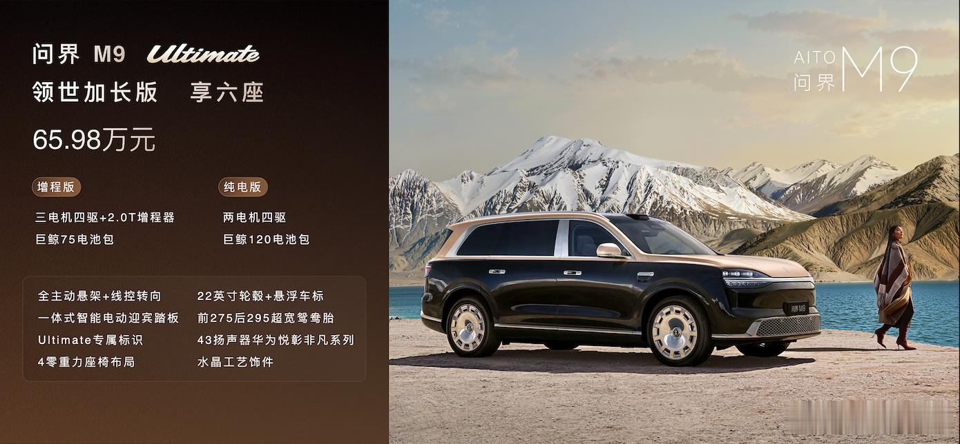 筑牢出行安全防护壁垒，问界M9 Ultimate领世加长版以硬核车身守...