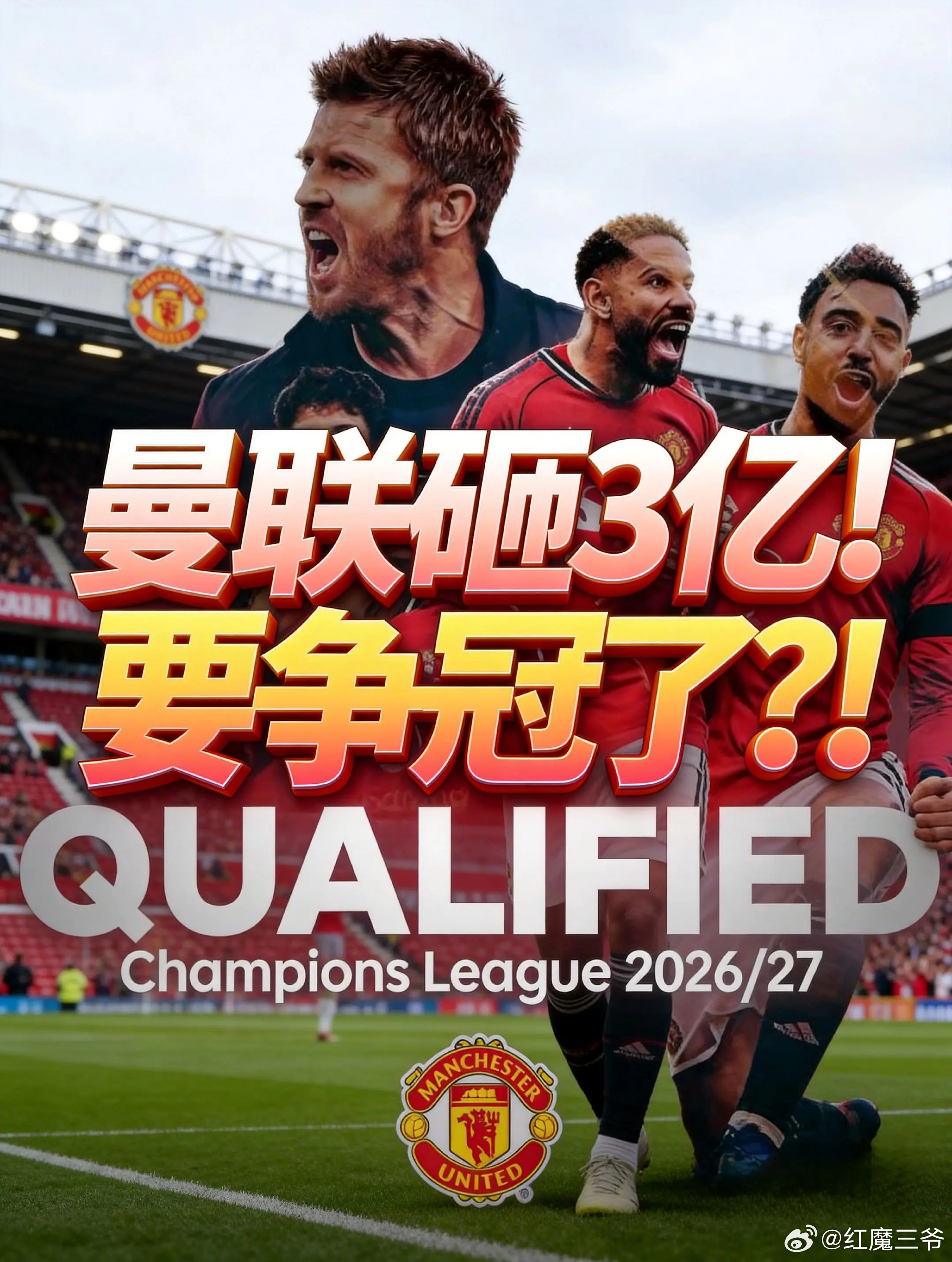 曼联砸3亿，要争冠了吗。曼联重回欧冠、收入回升，看似手握3亿英镑估算，实则背
