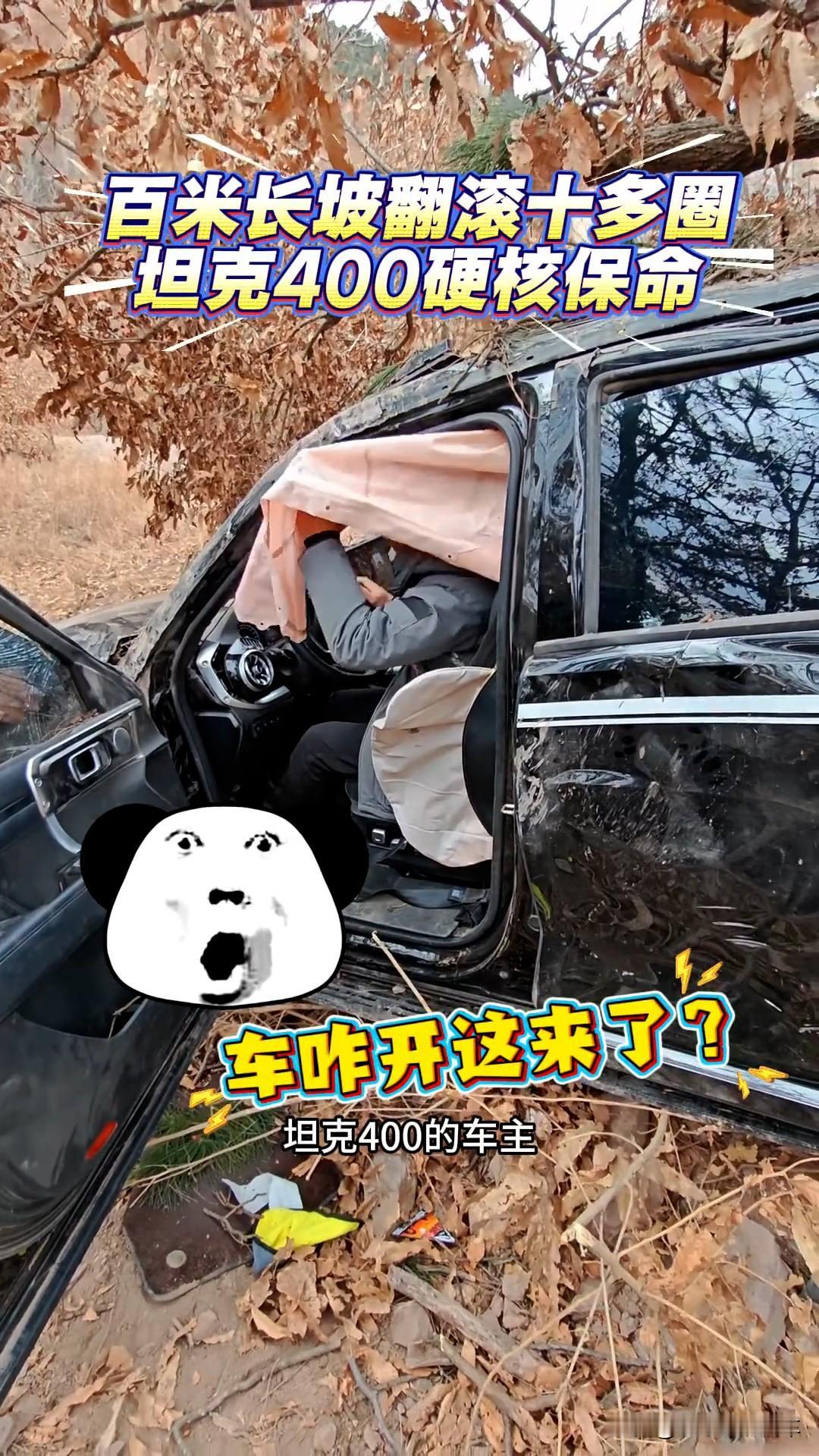 长城坦克的CEO都发文表示揪心，虽然说，坦克400的安全不是纸上谈兵，而是用实战