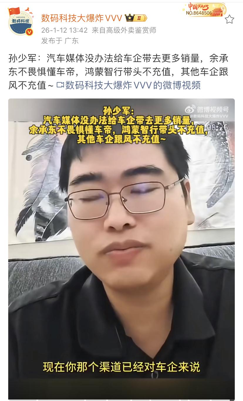 孙少军：汽车媒体没办法给车企带去更多销量，余承东不畏惧懂车帝，鸿蒙智行带头不充值