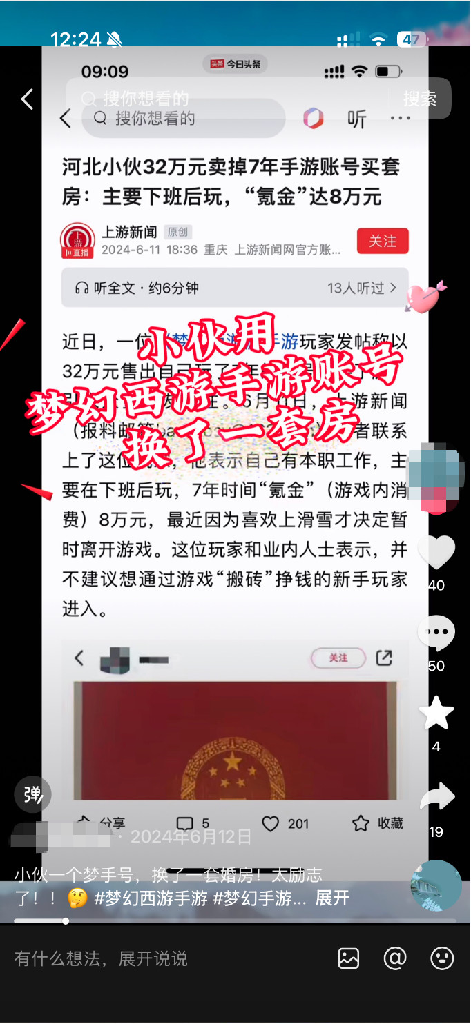 游戏账号能买广州一套房不要一味质疑，现实案例证明，玩家出售顶配游戏账号，变现资金