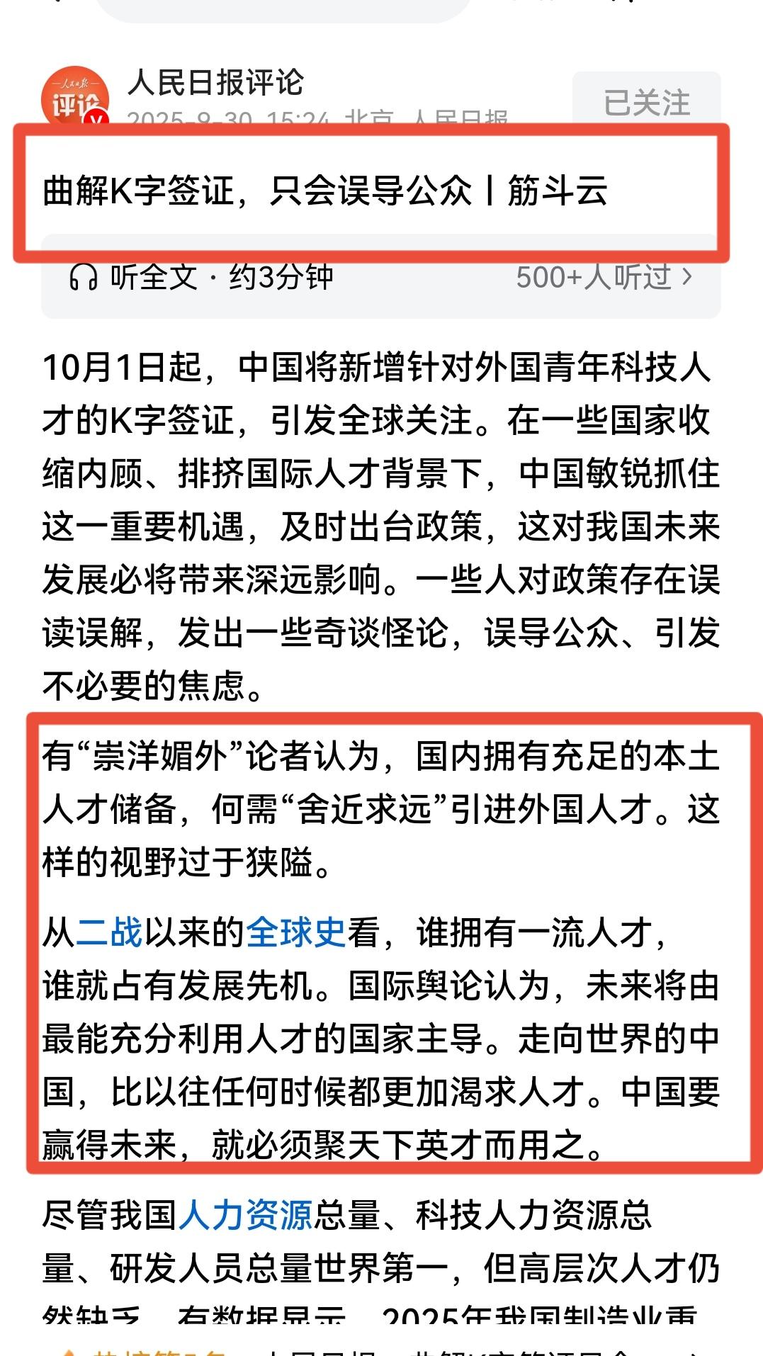 人民日报发声，曲解k字签，只会误导公众！1、人民日报强调作出决策的背景，我们的