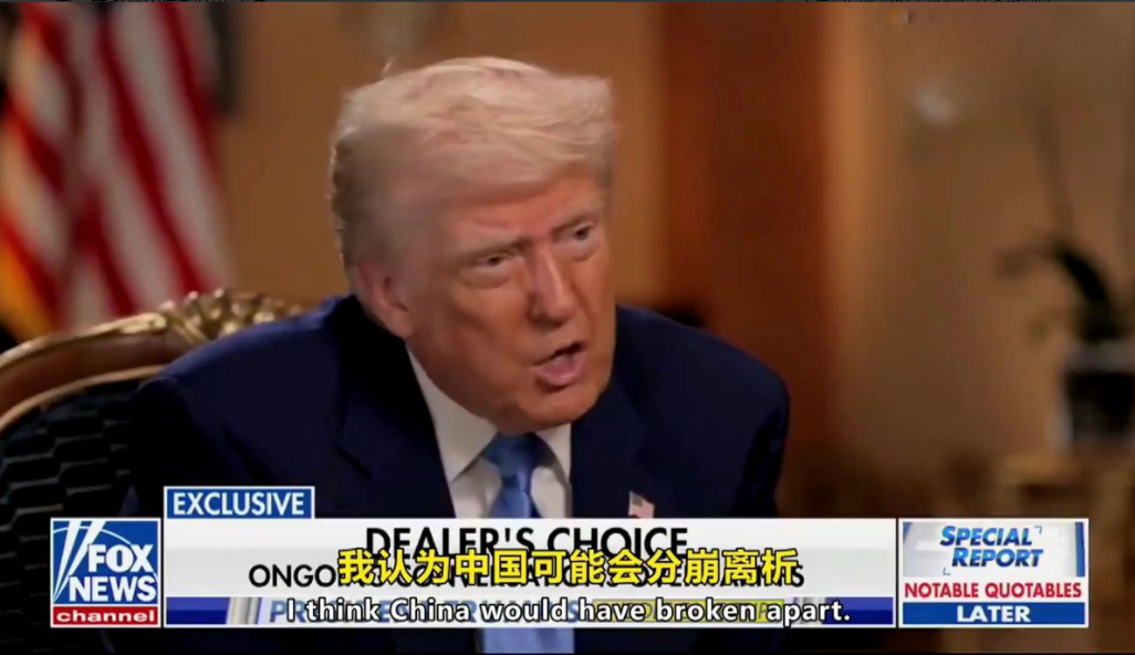 特朗普再打自己的脸。日前，特朗普在接受美国福克斯新闻采访时表示，很愿意前往中国访