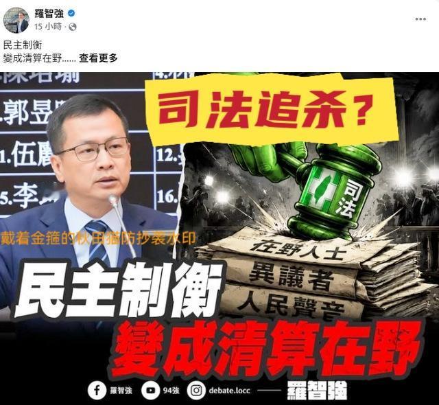 绿营搞司法追杀？罗智强撕开当局的暗黑企图：17名“立委”涉案背后，藏着怎样的政