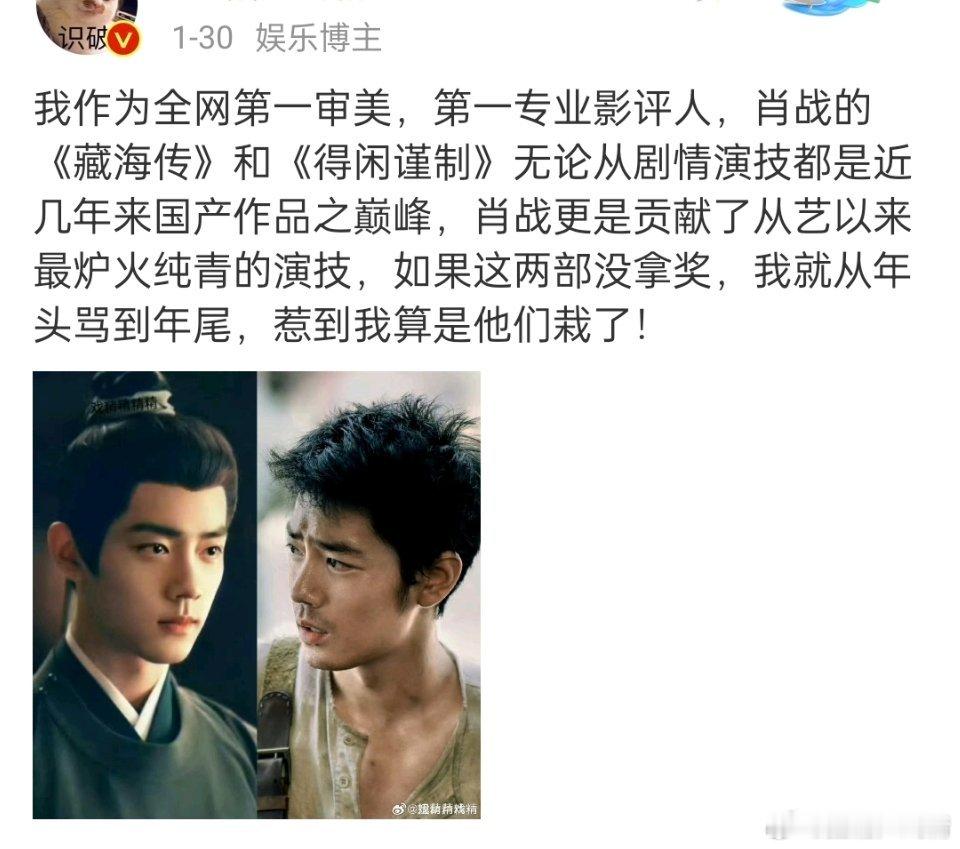 之前早就说过了，藏海传和得闲谨制都能获奖，藏海传已经拿到了SMG视帝，肖战出发北