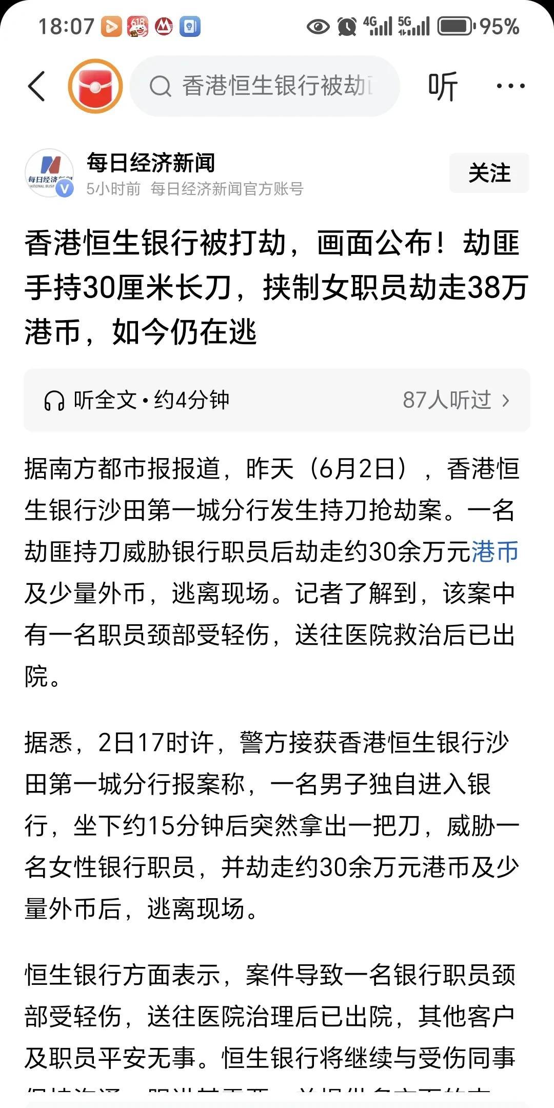 持刀抢劫银行，不可能跑掉！香港恒生银行被人持刀打劫，抢了30多万港币，居然还跑了